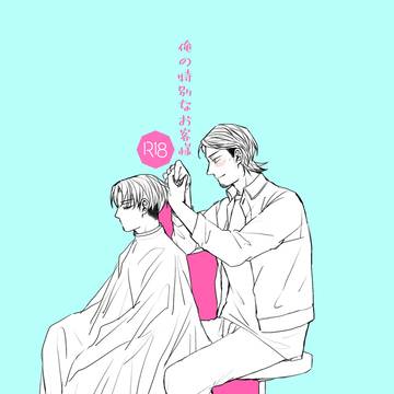 【SUPER COMIC CITY 33】新刊サンプル