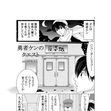 勇者ケンのクエスト