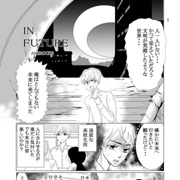 インフューチャー