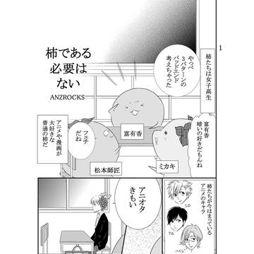 柿である必要はない