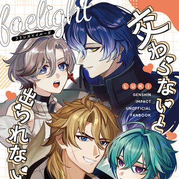 ンズイル&ルカエン新刊【スパコミ】