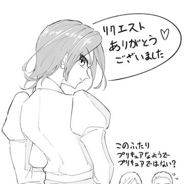 リクエストありがとうございました　霧生満