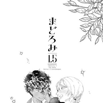 【サンプル】まどろみ1.5