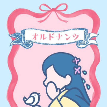 【飛び出す絵本】オルドナンツ