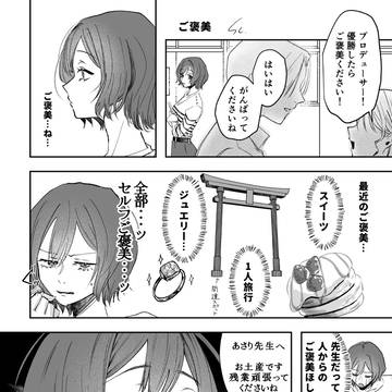 先生だって人からのご褒美ほし~(泣)