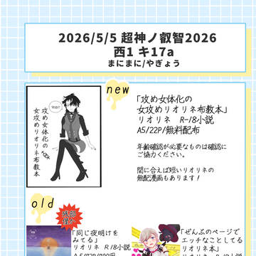超神ノ叡智2026　お品書き