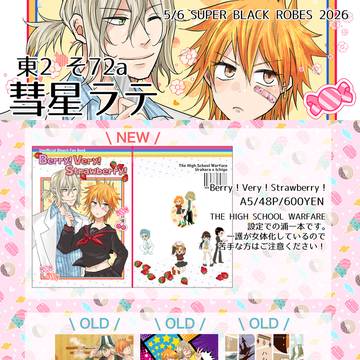 【5/6 SUPER BLACK ROBES 2026】お品書