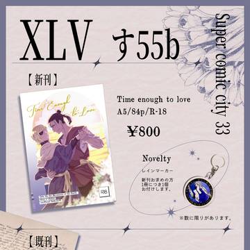 【5/6一縷の星芒】お品書き【オクバデ】