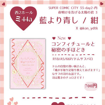 5/6スパコミお品書き【よあつげ3】