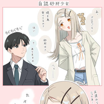 気に入ったあだ名