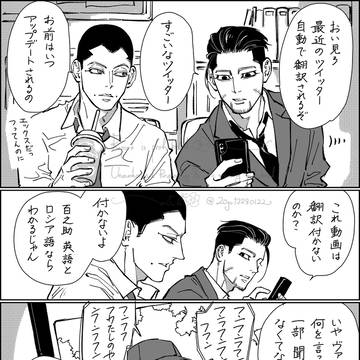 SNSを嗜む尾形と宇佐美