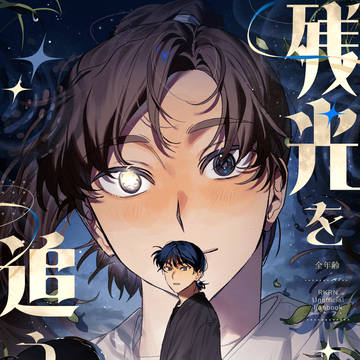 5/6 超忍FES.2026 留伊 新刊サンプル