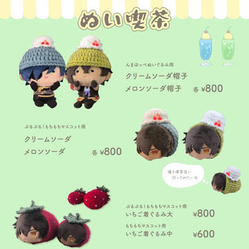 【5/5閃華】お品書き:ぬい用おべべ