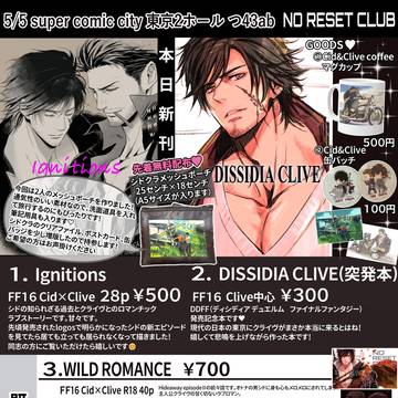 告知】5月5日スパコミ1日目・FF16シドクラお品書きです