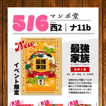 5/6おしながき+サンプル