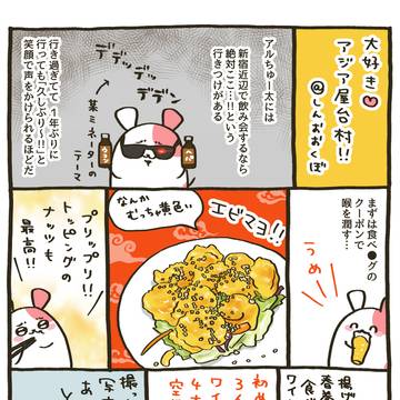 268杯目：アジアン居酒屋＠新大久保「アジア屋台村」