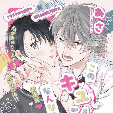 【商業BL】新連載告知