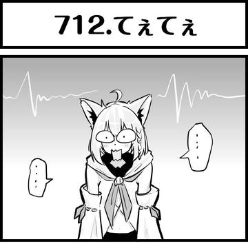 ホロよん 712