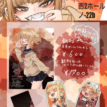 スパコミ(5/6)おしながき☆ミ