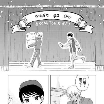 【サンプル】must go on【景零】