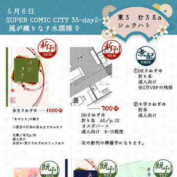 【5/6スパコミ】お品書き