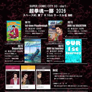 【5/5】超拳魂一擲 2 御品書きと新刊サンプル