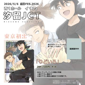 【利土】5月6日超忍FES.2026おしながき