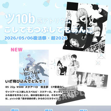 復活祭・超2026 2026/05/06