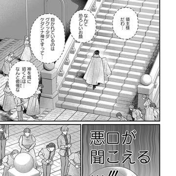 スマホで異世界の神になる方法 12話 あなただから 前編