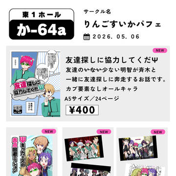 スパコミ33お品書き