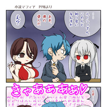 小説マフィア、ルーシィ様とマンハッタンのお姉さまパロ