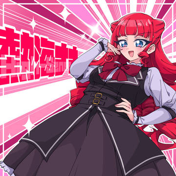 情熱が足りませんわ‼️‼️