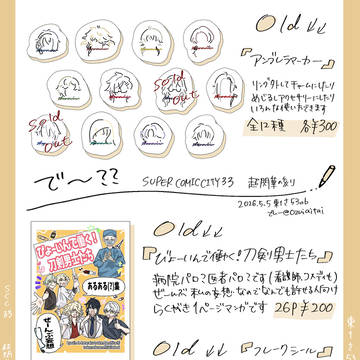 2026/5/5 スパコミ　閃華　お品書き