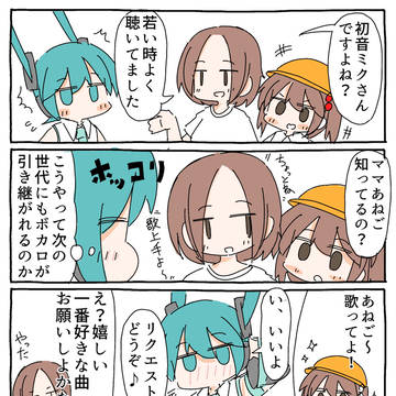 世代を超えろ！！！初音ミク！！！