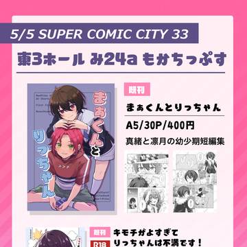 【スパコミ2026】お品書き【まおりつ】