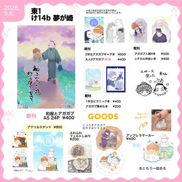ようこそ悪魔学校へGW2026【新刊サンプル】