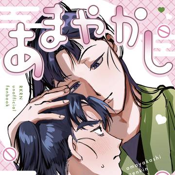 5/6 超忍FES.2026 文仙新刊サンプル