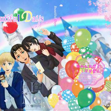 【EMAAのWデート本サンプル】Beautiful Days