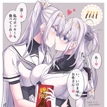 【艦これまとめ26】姉妹百合BOX⑱(冬涼&ネタ多め)
