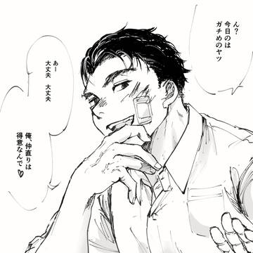 ケンカの後の××