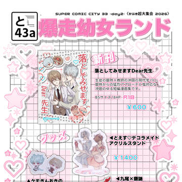 2026年5月6日スパコミおしながき