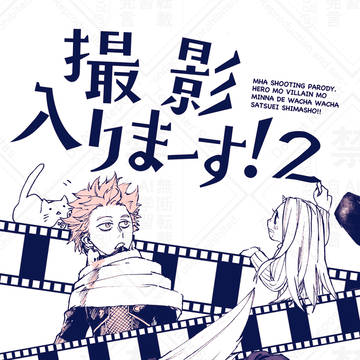 WEB再録 hrak｢撮影入りまーす！2｣