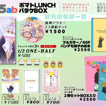 【5/5】お品書き②【既刊分】