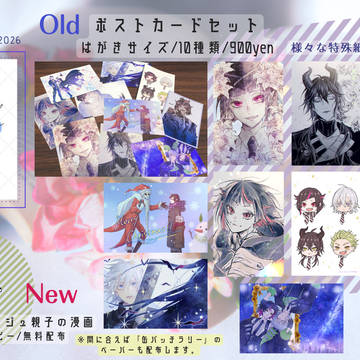 【5/5ベッコン】おしながき【ヴァンルージュ親子】