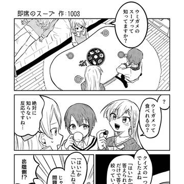 【颯凪乃々悠貴漫画】即席のスープ【試し読み】