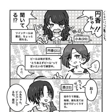 5年後ノクチルいっしょに暮らしてる話