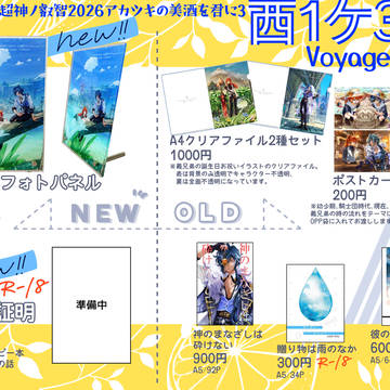 5/5【アカツキの美酒を君に3】 お品書き