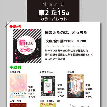 【5/6 家宝2026】お品書き