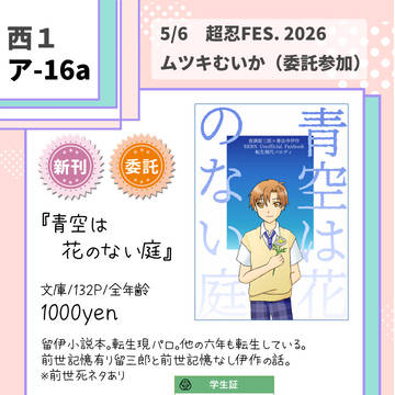 【委託参加】5/6超忍Fes「同室とめいっぱいの愛」お品書き