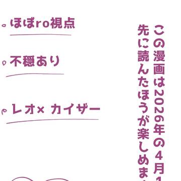 isgの誕生日だけどroki。20260401に載せた漫画の全容